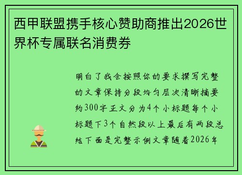 西甲联盟携手核心赞助商推出2026世界杯专属联名消费券