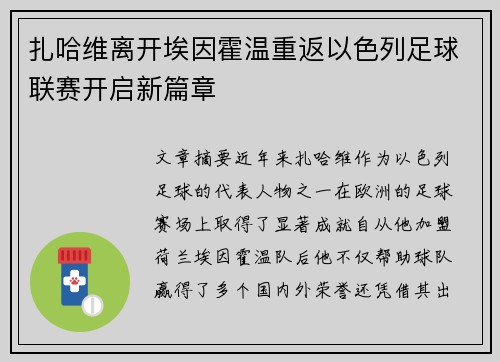 扎哈维离开埃因霍温重返以色列足球联赛开启新篇章 扎哈维离开埃因霍温重返以色列足球联赛开启新篇章